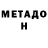 Метадон methadone Kira Danilov
